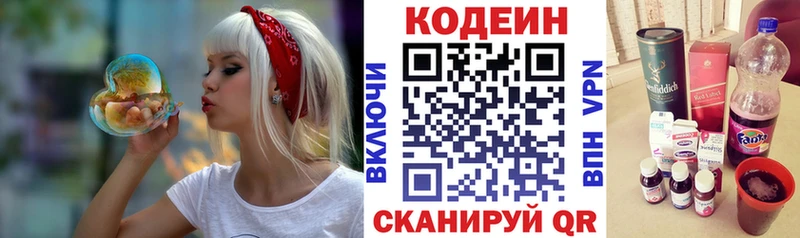 Codein напиток Lean (лин)  Балашиха 